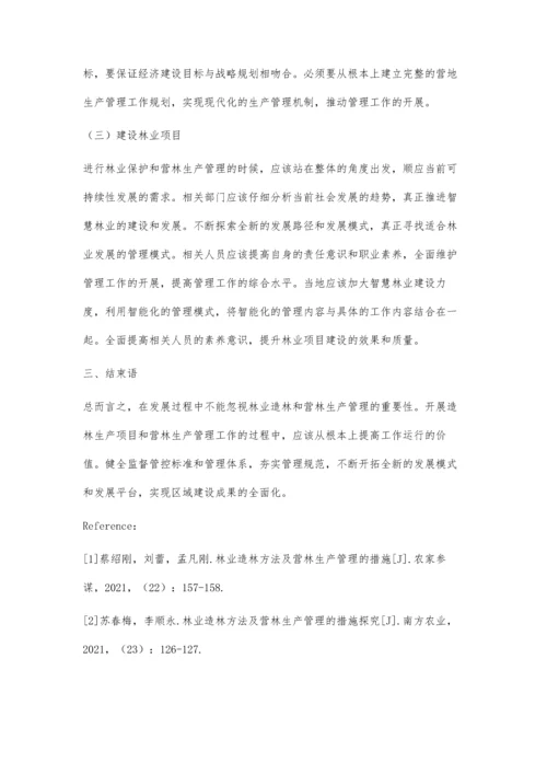 分析林业造林与营林生产管理方法.docx