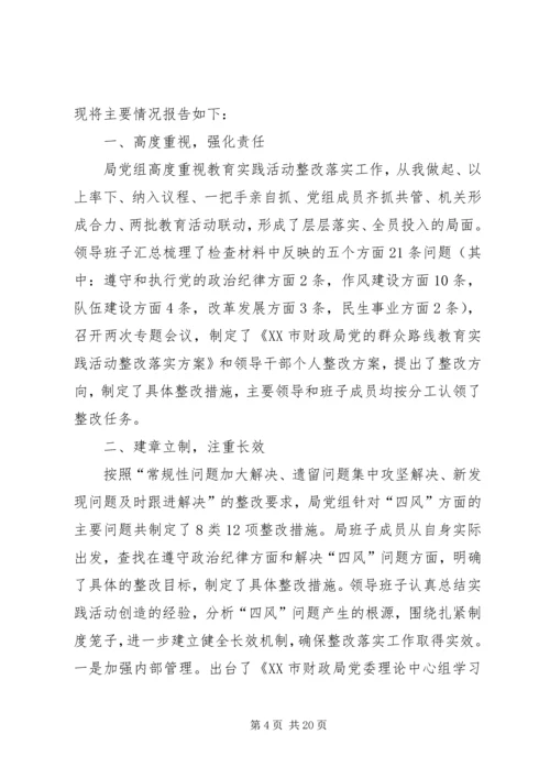 民主生活会整改落实情况报告（五篇）.docx