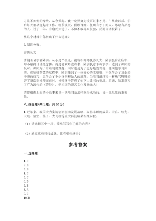 部编版六年级下册道德与法治期末测试卷精华版.docx