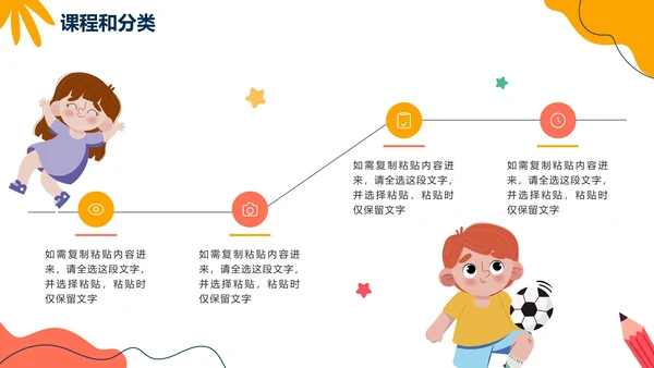 手绘卡通扁平儿童教育机构介绍PPT模板