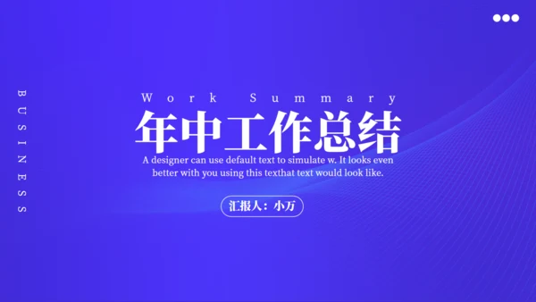 极简风格年中工作汇报总结通用PPT模板