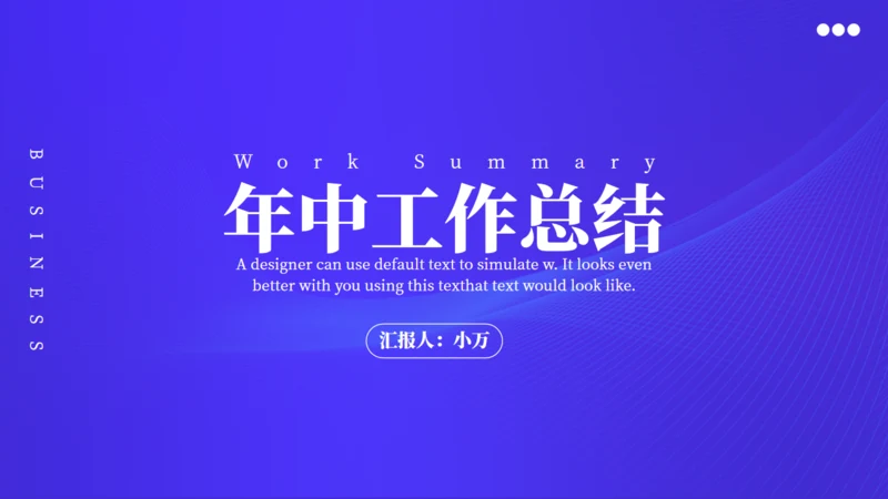 极简风格年中工作汇报总结通用PPT模板