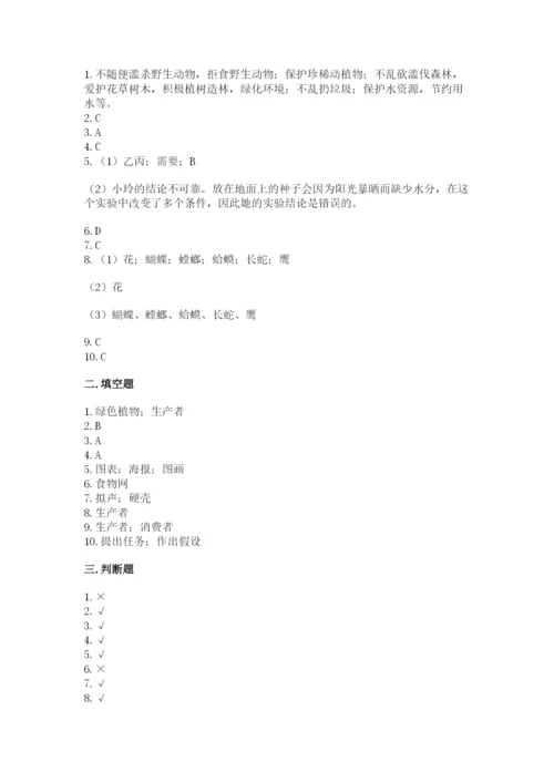 教科版五年级下册科学第一单元《生物与环境》测试卷精品（满分必刷）.docx