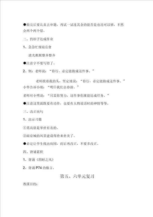 五年级语文上册期末复习计划和教案