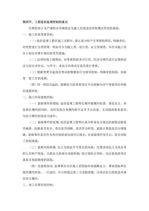 造价控制重点及监理措施.docx