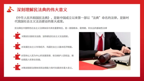 普法宣传文案民法典通用PPT课件