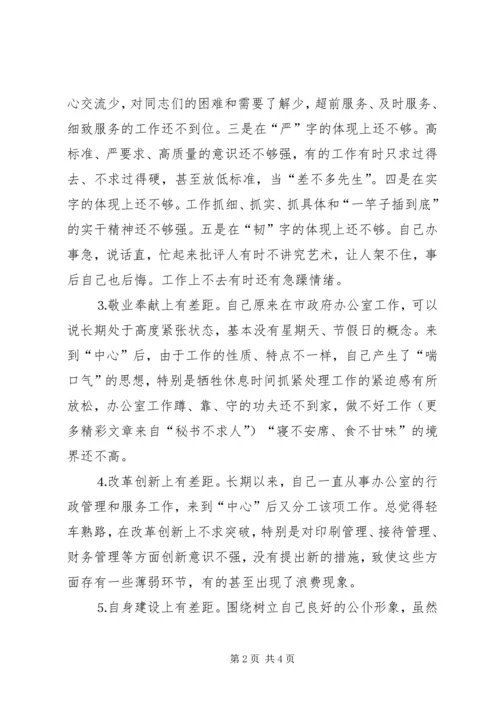 学习体会交流：一位机关干部的党性分析报告.docx