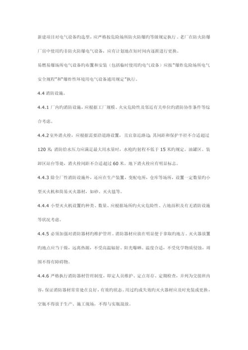 防火制度新版.docx