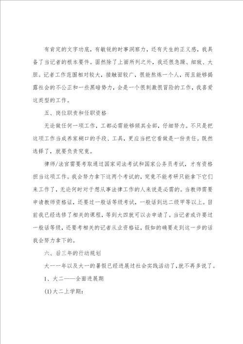 大学专业职业规划书6篇