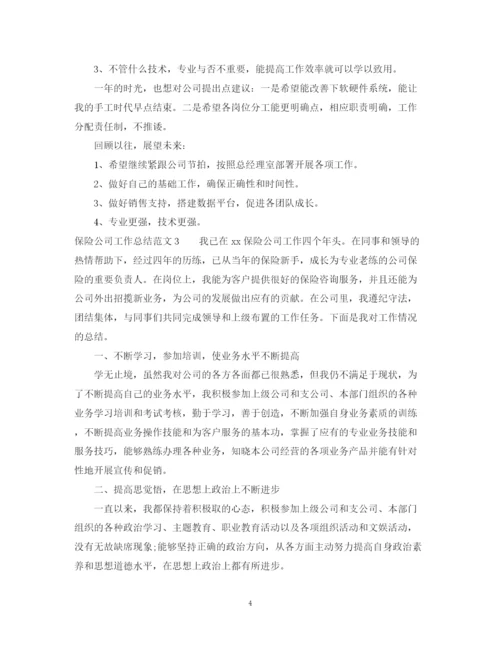 精编之保险公司工作总结范文22.docx