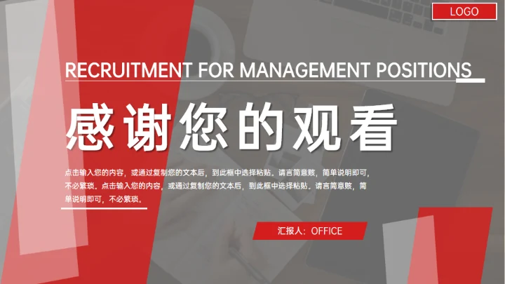 部门经理高层管理岗位竞聘通用PPT模板