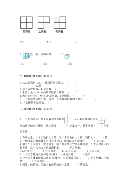 人教版五年级下册数学期中测试卷含精品答案.docx