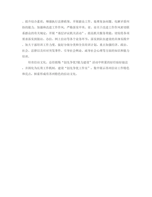 精编之信访局工作计划范文.docx