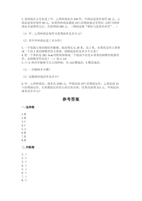 北师大版小学六年级下册数学期末检测试题附答案【培优a卷】.docx