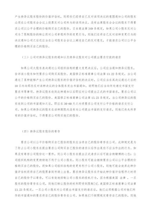 股东股份价值评估权研究.docx