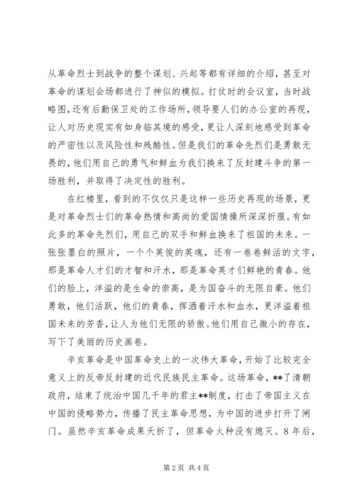 积极分子思想汇报XX年4月.docx