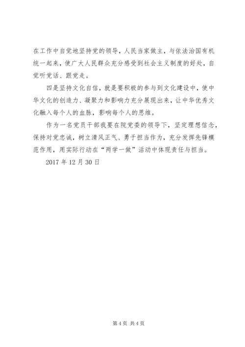 学习贯彻党的十九大精神、强化“四个意识”、坚定“四个自信” (2).docx