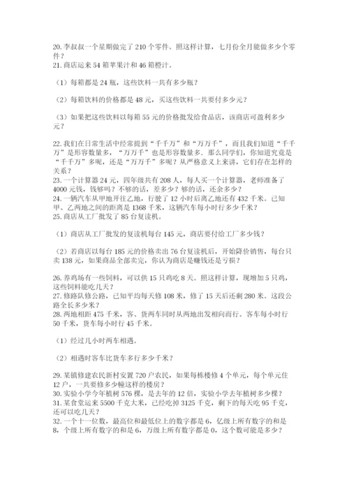 小学四年级数学应用题大全汇总.docx