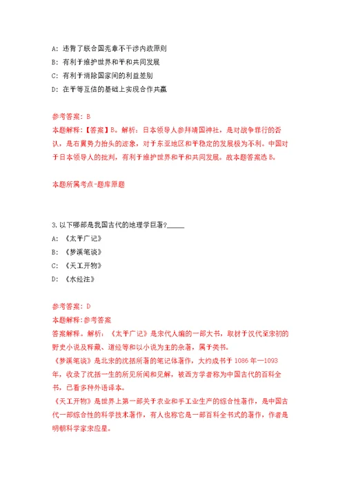 温州市住房公积金管理中心瓯海管理部招考1名编外工作人员模拟训练卷（第9次）