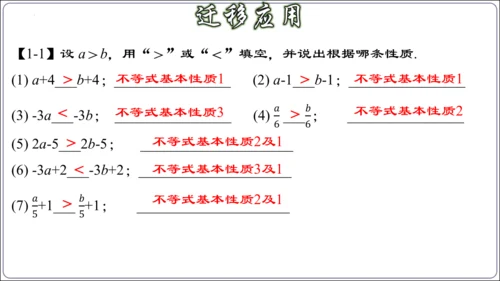 第九章 不等式与不等式组 章节复习【2024春人教七下数学精品课件含动画】