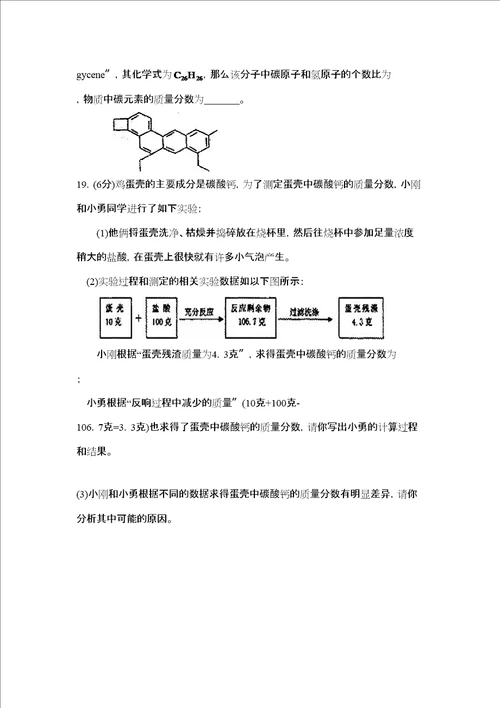 新泰市初三第二次模拟考试初中化学