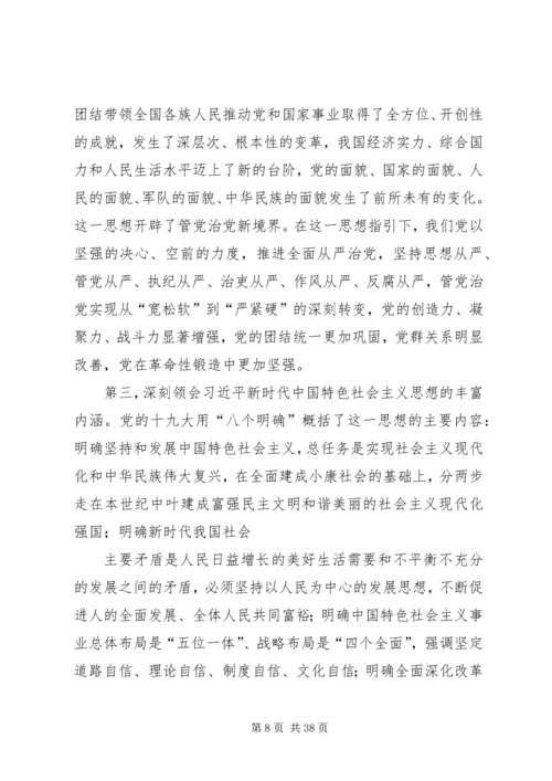 十九大精神宣讲提纲 (5).docx