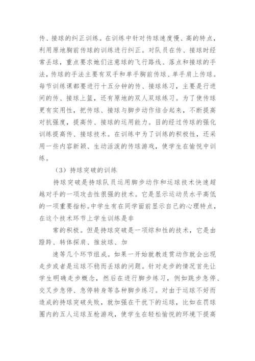 篮球教学心得体会.docx
