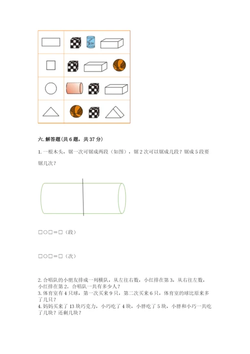2022人教版一年级上册数学期末考试试卷答案下载.docx