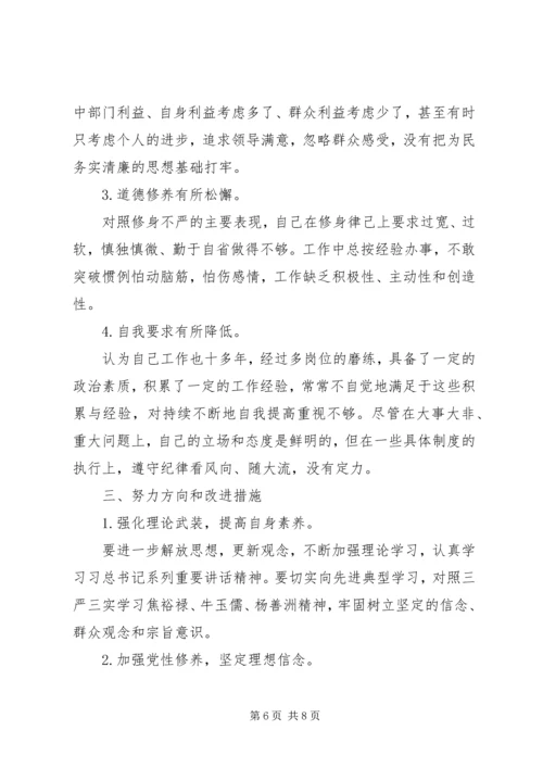 学校党支部书记“三严三实”对照检查材料.docx