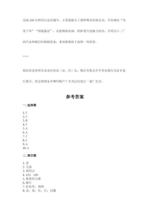 部编版三年级下册道德与法治期末测试卷及1套完整答案.docx