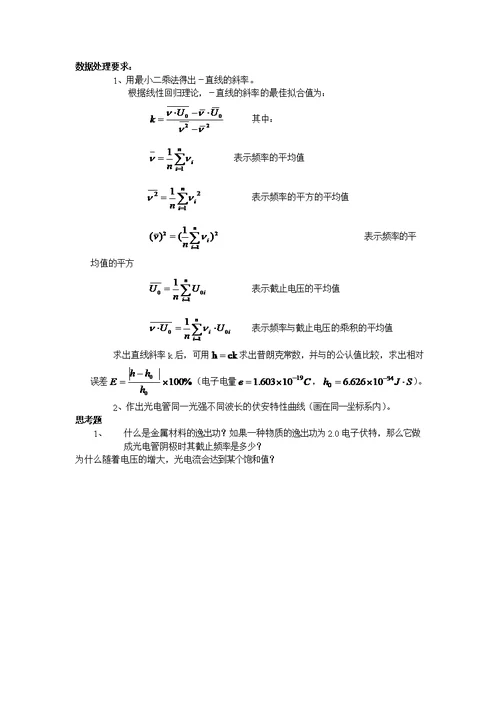 光电效应实验