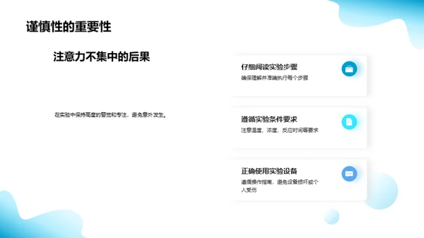化学实验全程导航