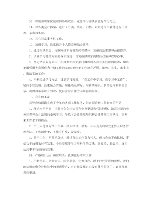精编之会计工作总结范文【三篇】.docx