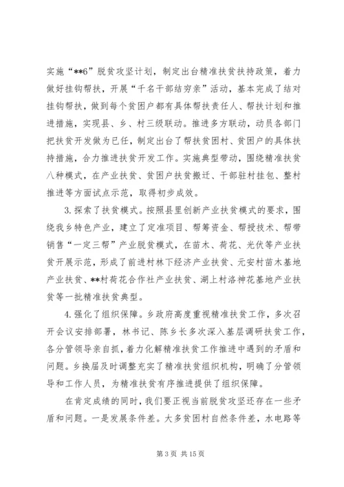 脱贫攻坚行动实施计划.docx