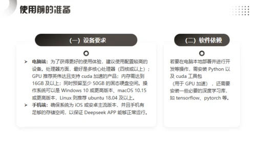 DEEPSEEK了解及AI使用攻略，人工智能通用PPT模板