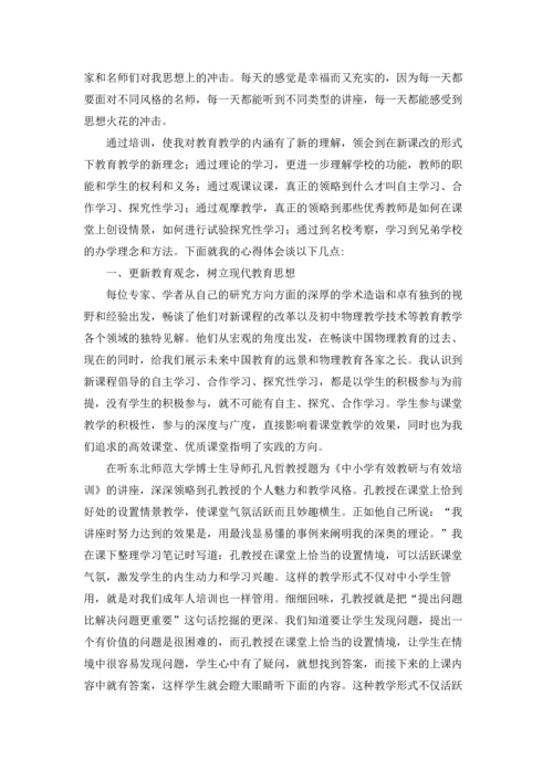 初中物理国培学习心得体会(6篇).docx
