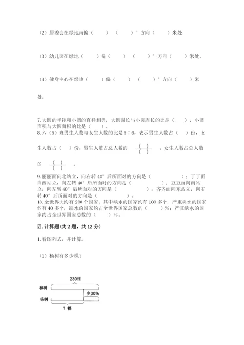 2022六年级上册数学期末测试卷及完整答案【全国通用】.docx