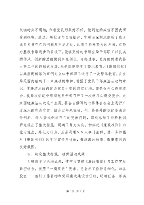 人事局廉政准则教育月活动情况汇报.docx