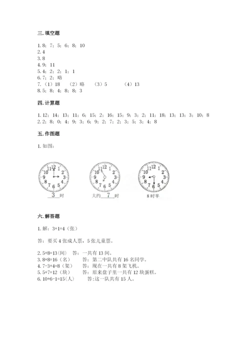 一年级上册数学期末测试卷附参考答案（轻巧夺冠）.docx