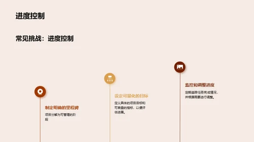 游戏开发项目管理与团队协作