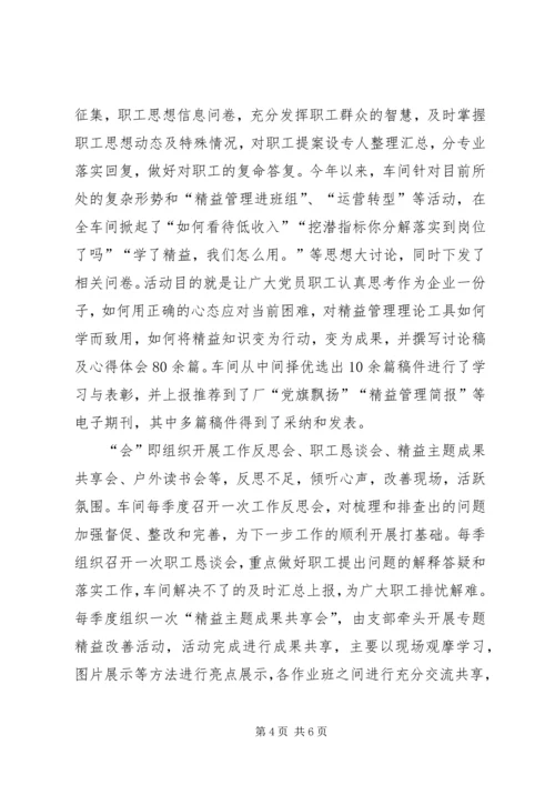 党支部思想创新成果.docx