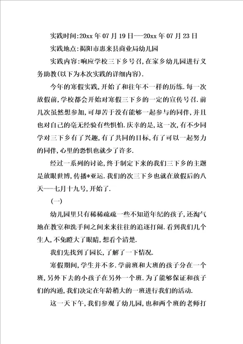 幼教毕业实习报告XX字三篇