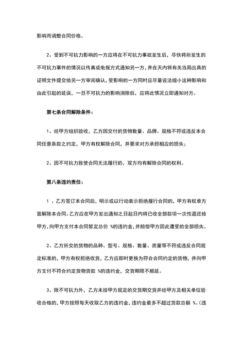 设备订购合同最新