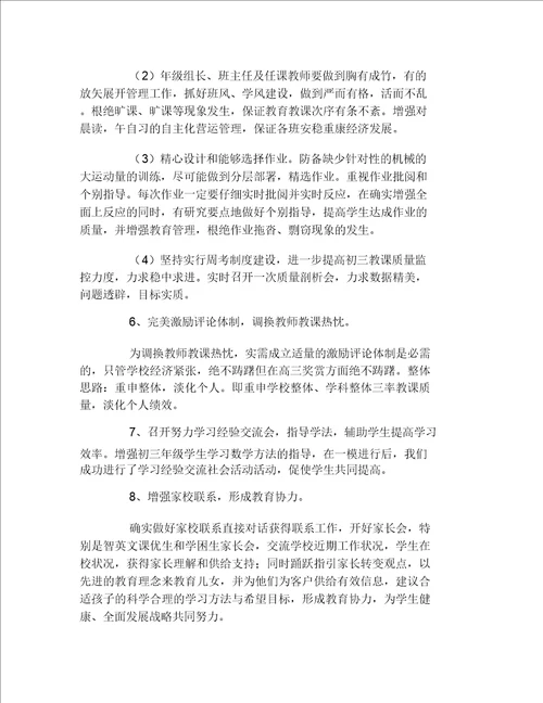 复课推进会经验交流材料
