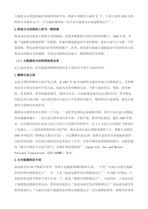 1946-日本推行能源发展战略的财税措施.docx