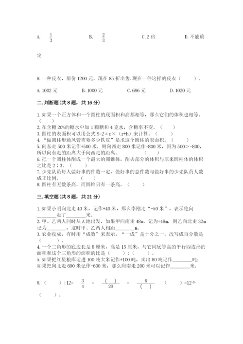 冀教版小升初数学模拟试卷含答案（满分必刷）.docx