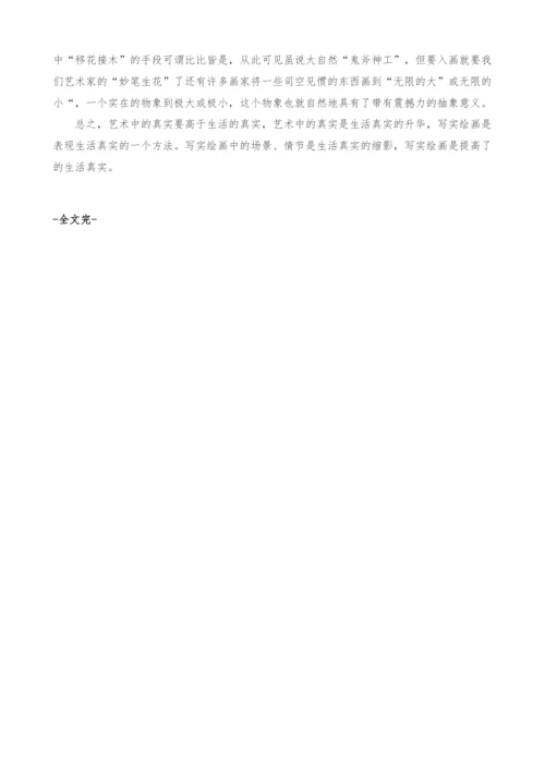 浅谈高中美术欣赏教学之写实绘画.docx