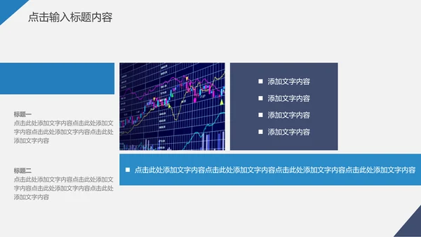 交通建设银行建行交行工作总结PPT模板