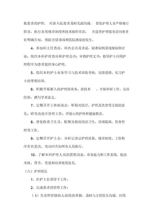 护理组织管理体系及职责分工