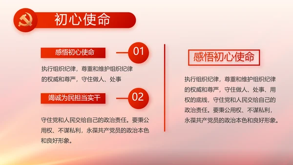 与党同心跟党奋斗红色党建动态PPT